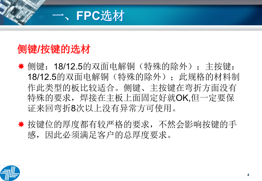 FPC的设计重点解读_第4页