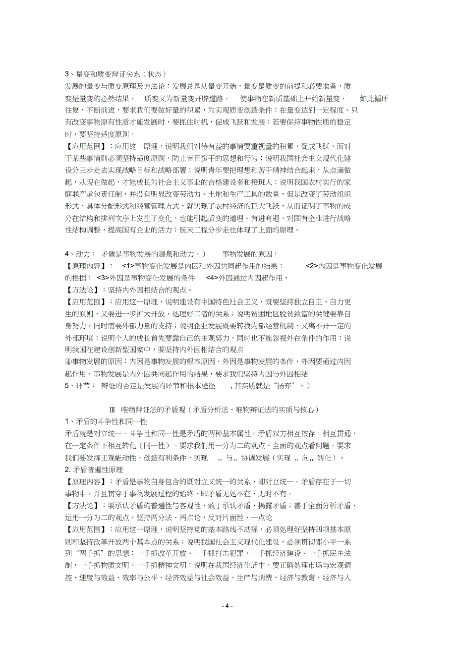 2013届复习《生活与哲学》主观题必背新人教必修4_第4页