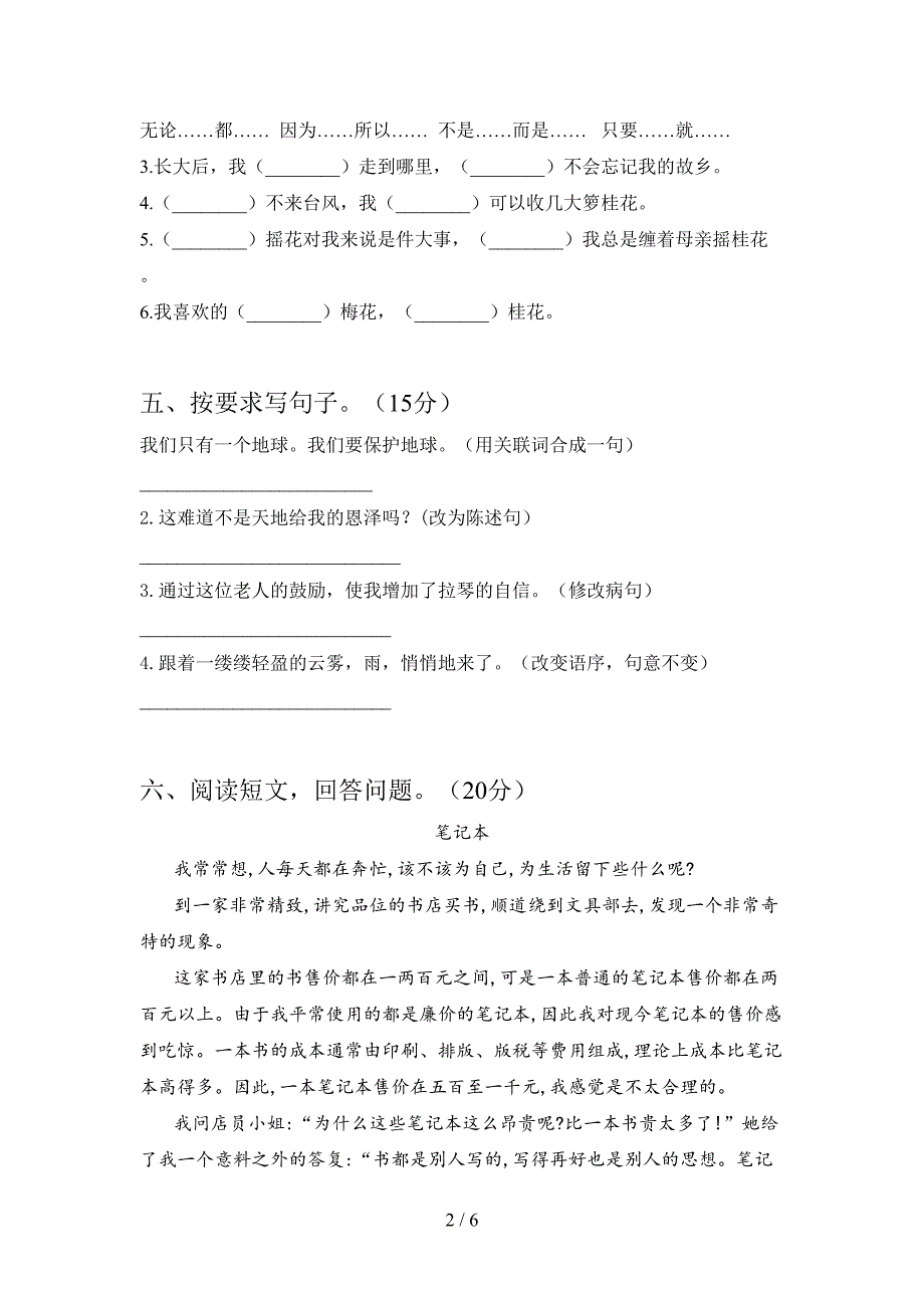 人教版六年级语文下册期中检测题及答案.doc_第2页