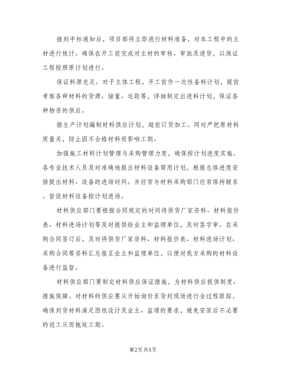 双百计划月度汇报材料（2篇）.doc_第2页