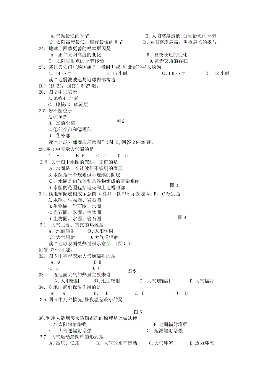 北京市重点高中1011高一地理上学期期中考试国际生新人教版_第3页