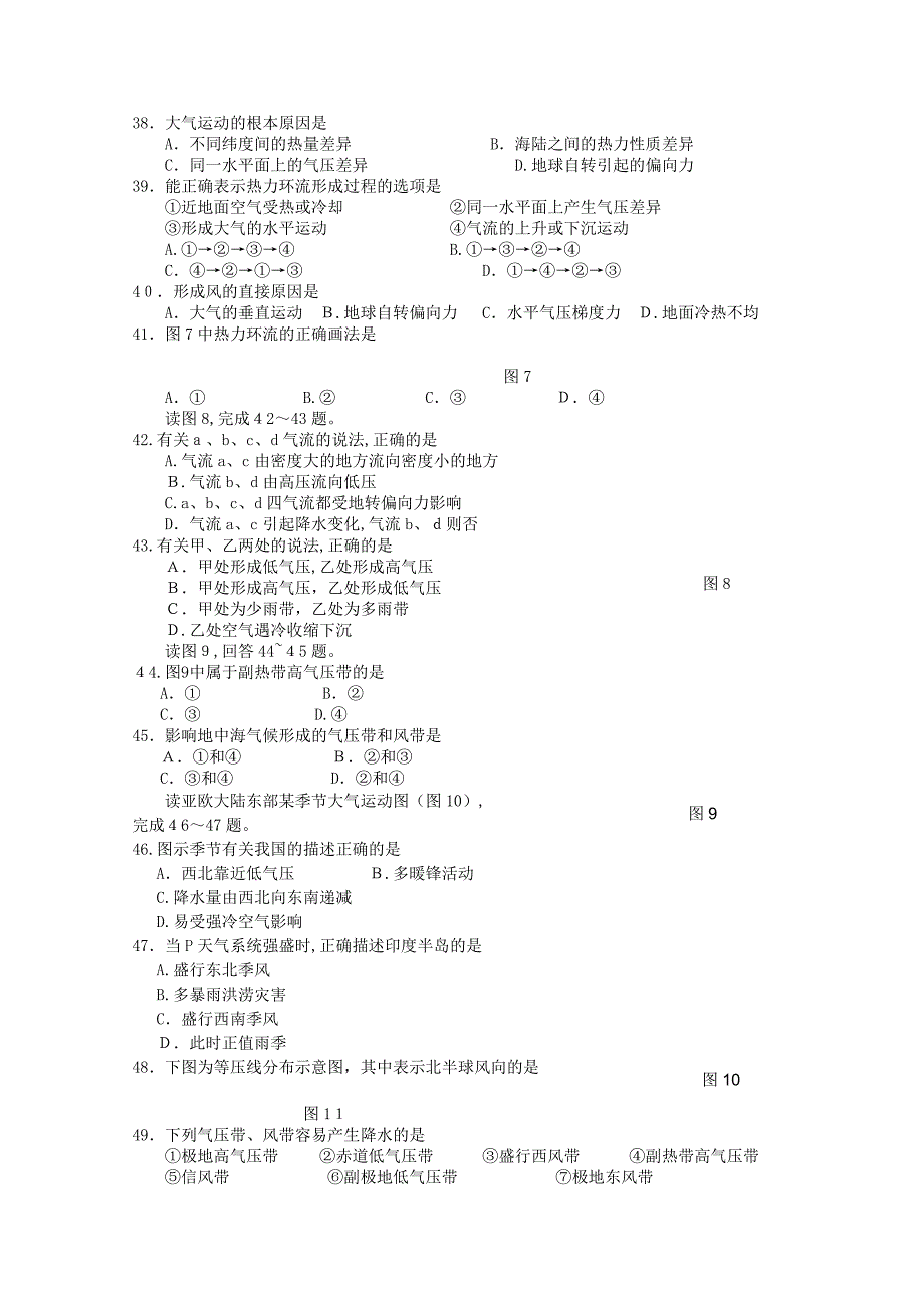 北京市重点高中1011高一地理上学期期中考试国际生新人教版_第4页