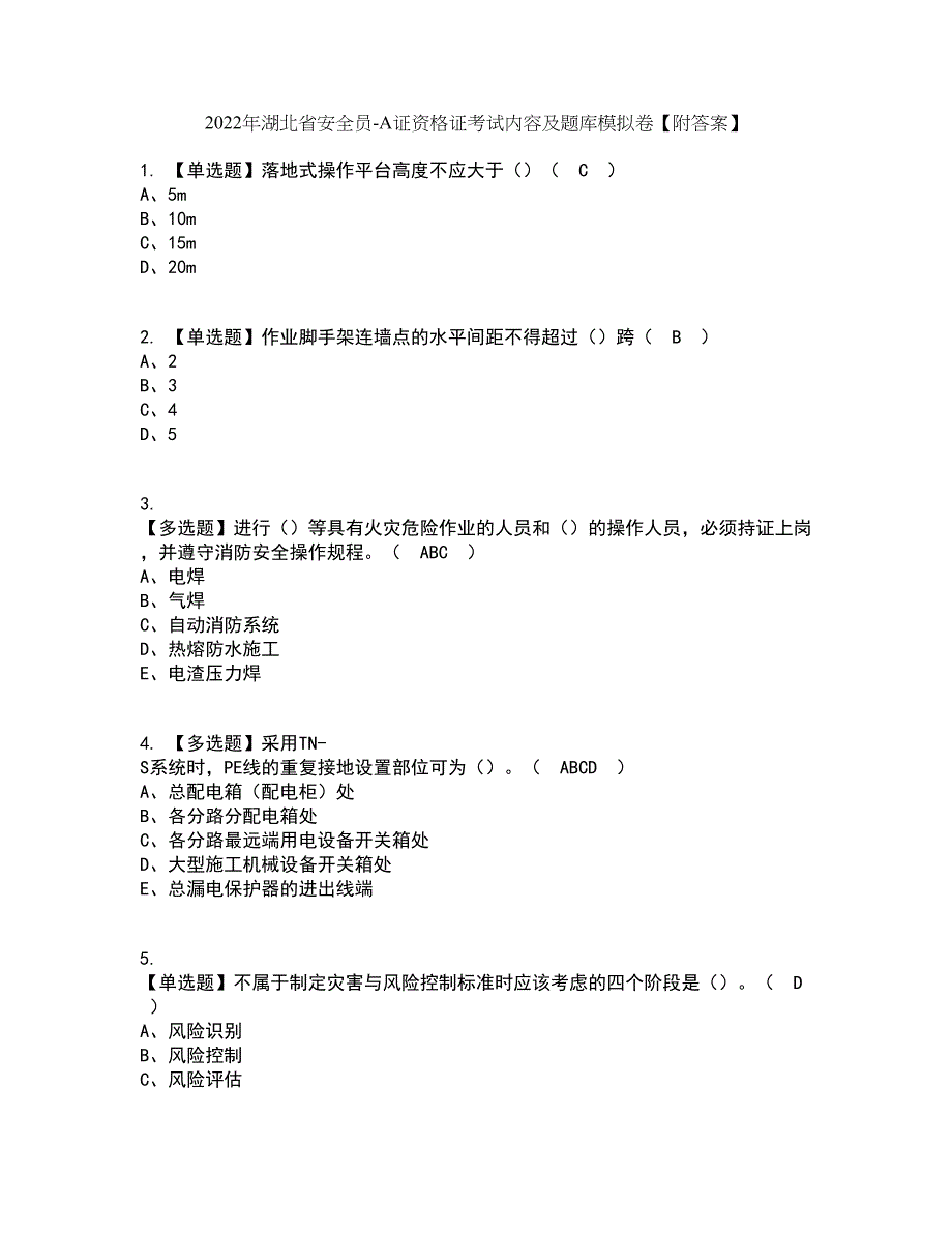 2022年湖北省安全员-A证资格证考试内容及题库模拟卷31【附答案】_第1页