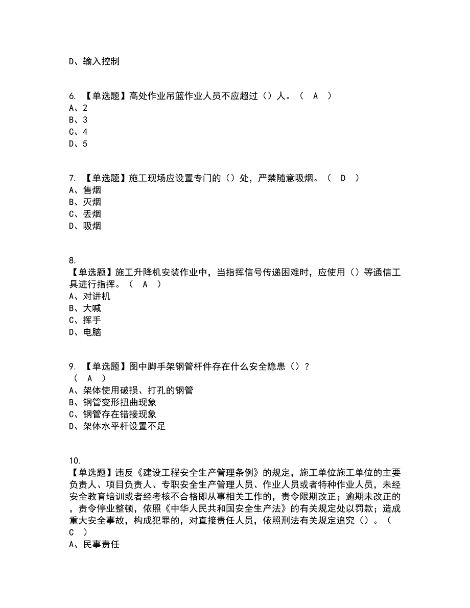 2022年湖北省安全员-A证资格证考试内容及题库模拟卷31【附答案】_第2页