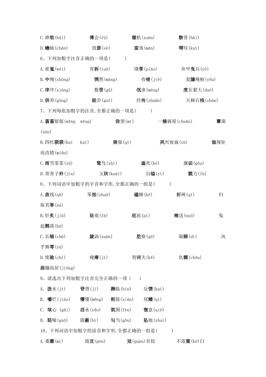 全国卷2020届高考语文二轮复习常考题型大通关1字音字形含解析_第2页