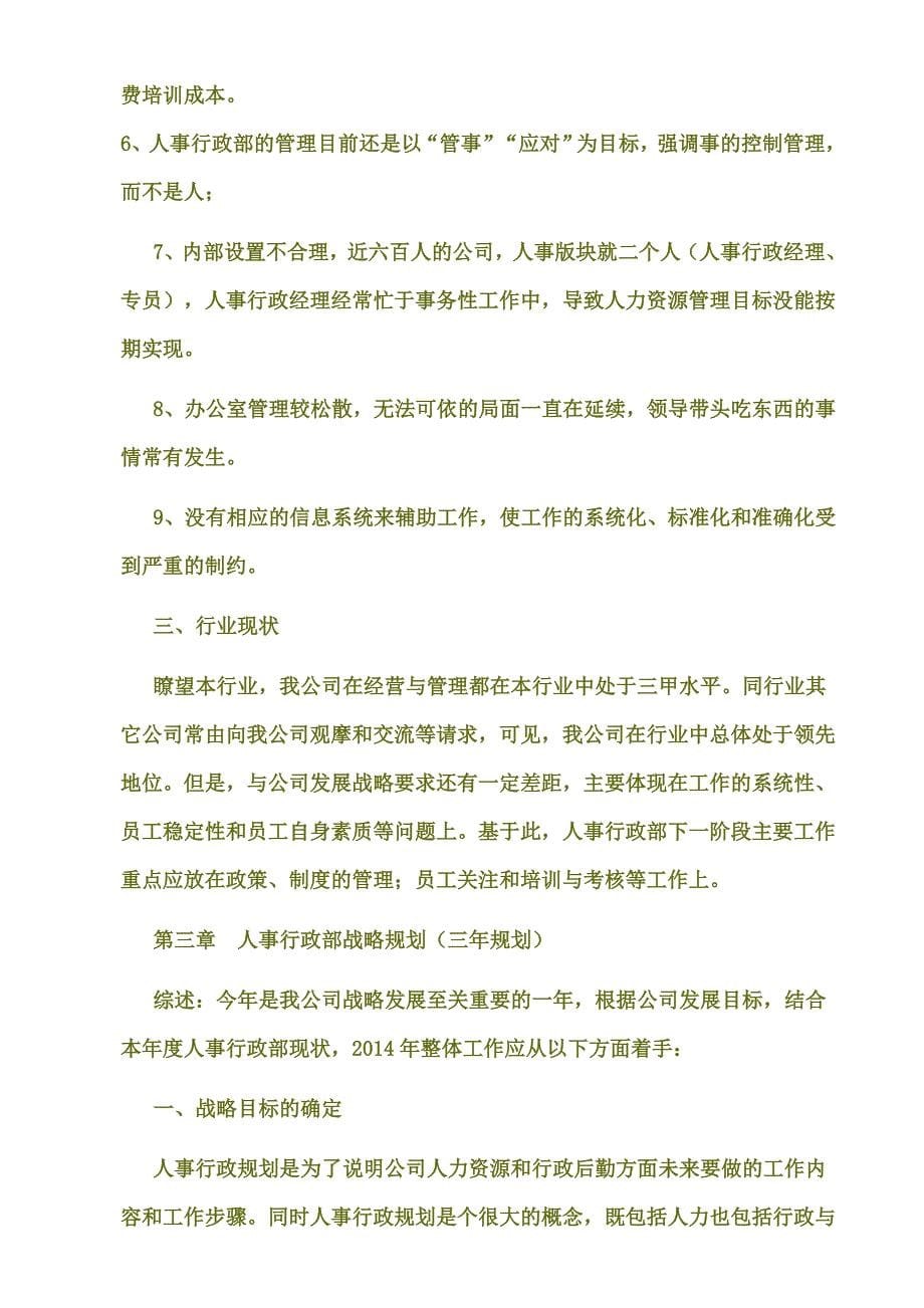 人事行政管理三年规划同名_第5页