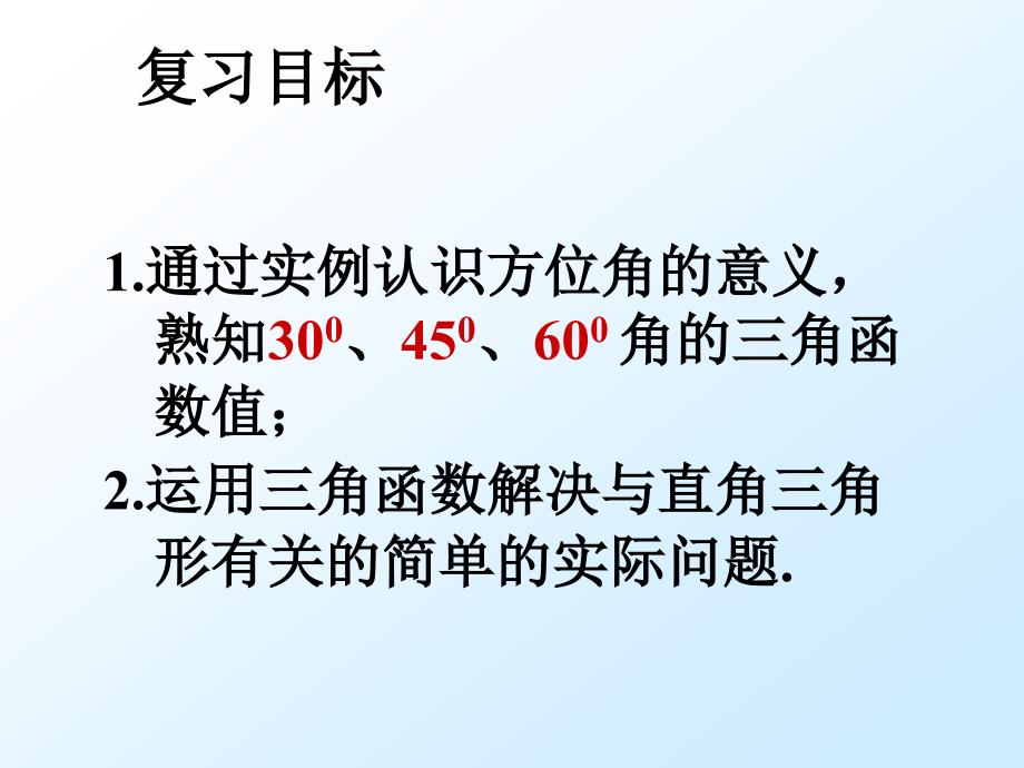 28.2解直角三角形 (5)_第2页