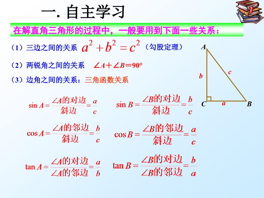 28.2解直角三角形 (5)_第3页