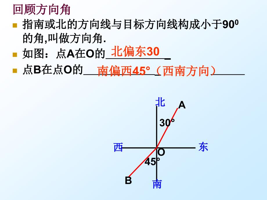 28.2解直角三角形 (5)_第4页