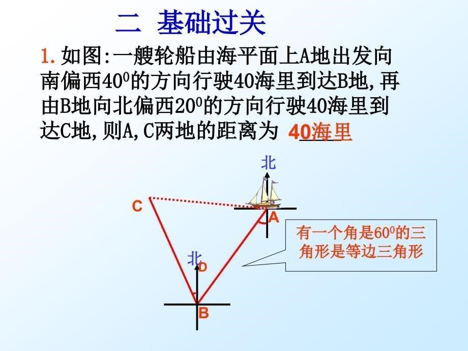 28.2解直角三角形 (5)_第5页
