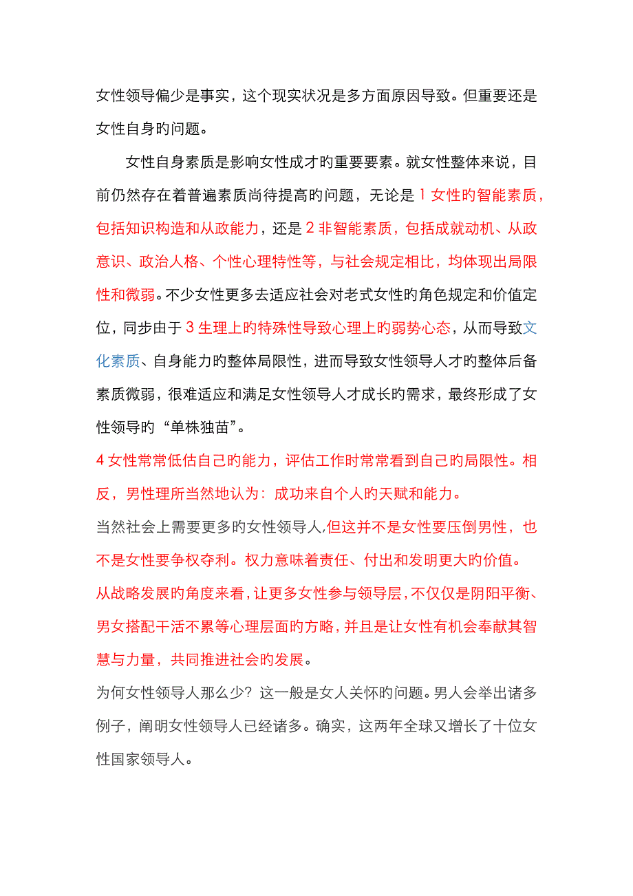 领导力与性别的关系_第1页