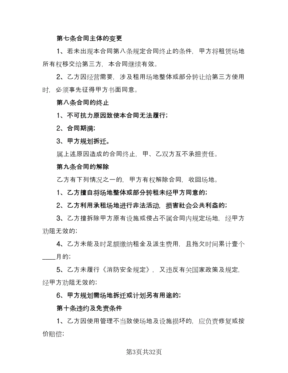 个人房屋短期租赁协议律师版（8篇）_第3页