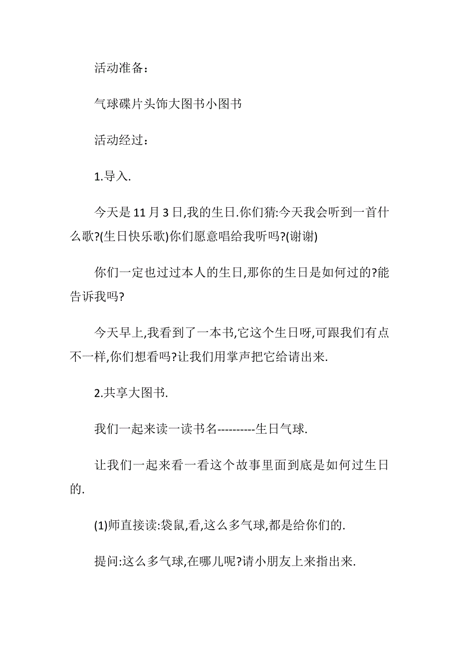 幼儿园中班语言优质课教案（生日气球）含反思 -精品文档_第2页