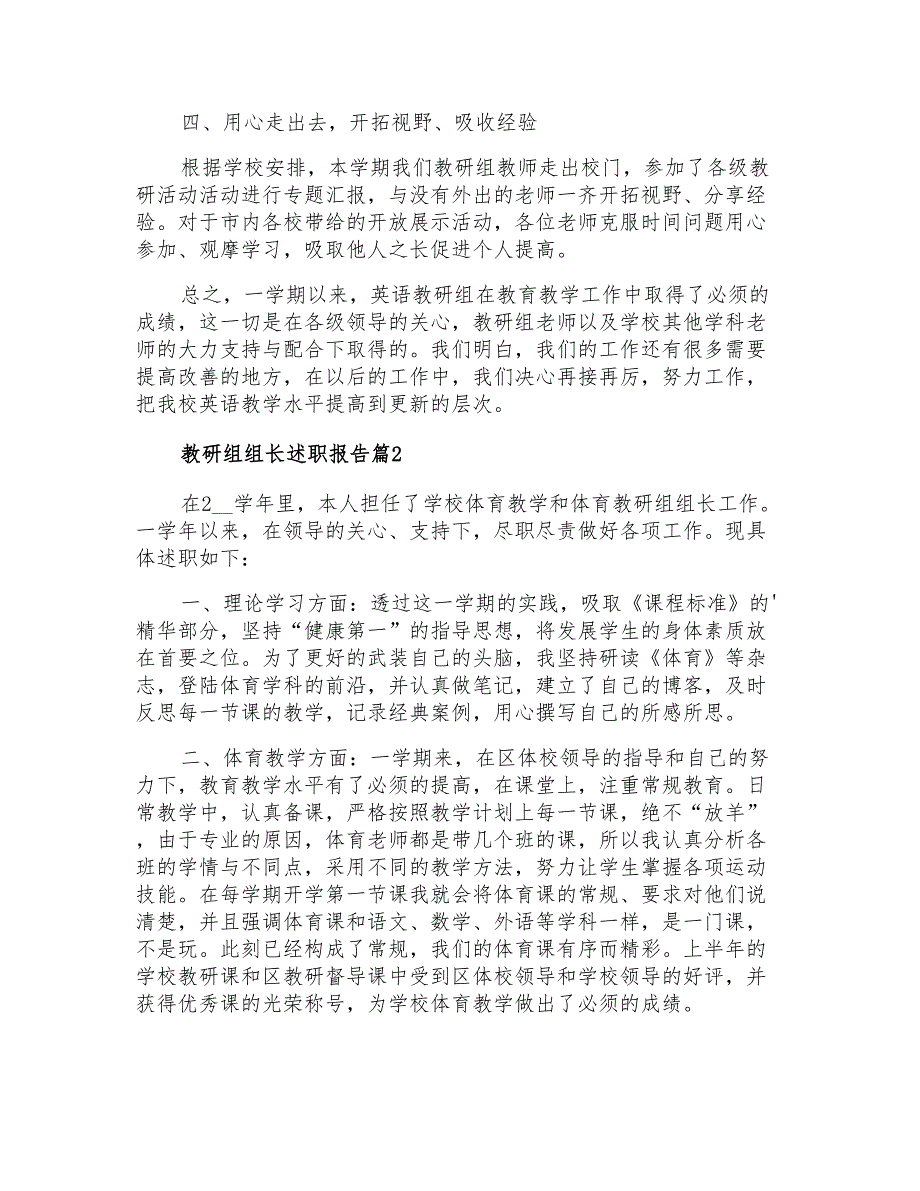 2021年精选教研组组长述职报告四篇_第2页