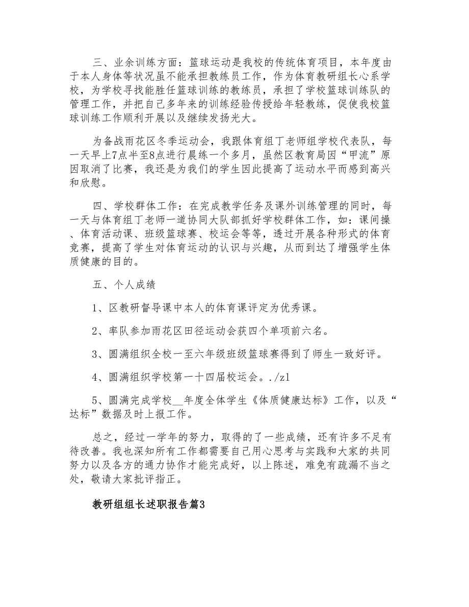 2021年精选教研组组长述职报告四篇_第3页