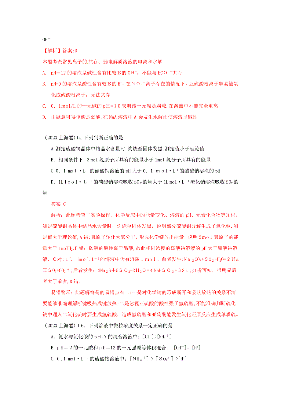 高考化学试题分类汇编电解质溶液高中化学2_第4页