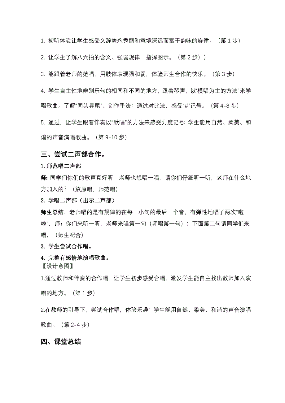 《春游》教学设计[2].doc_第3页