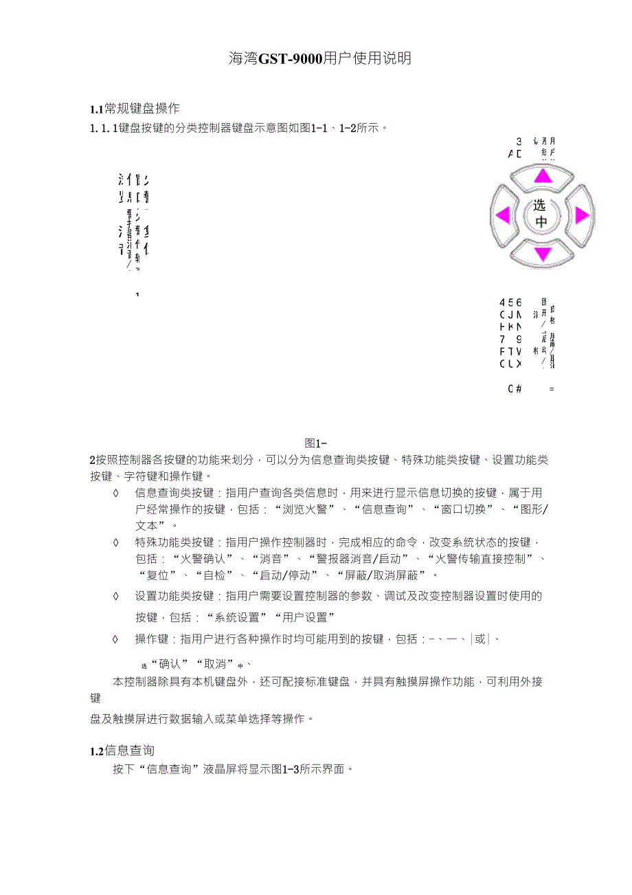 海湾GST9000简单操作说明_第1页