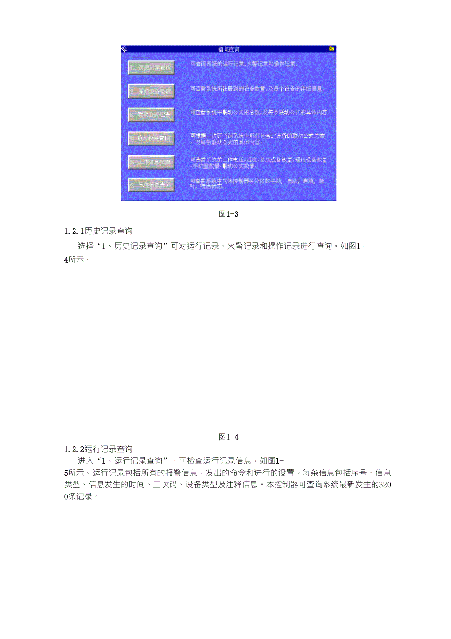 海湾GST9000简单操作说明_第2页