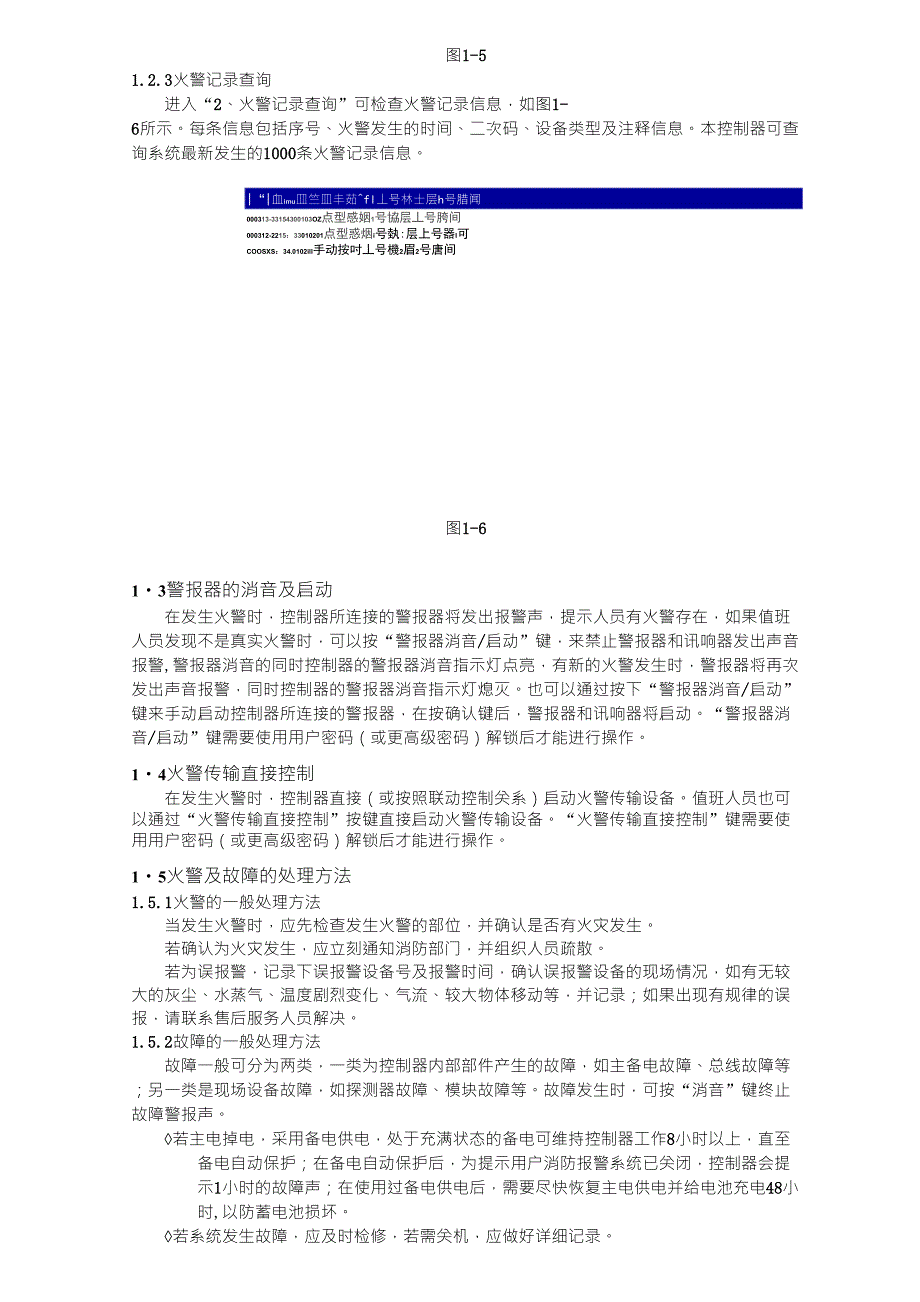 海湾GST9000简单操作说明_第3页