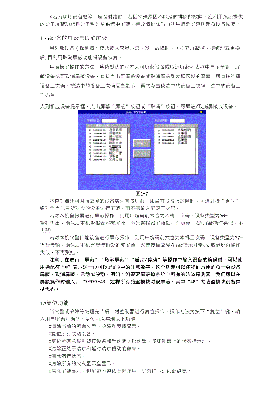 海湾GST9000简单操作说明_第4页