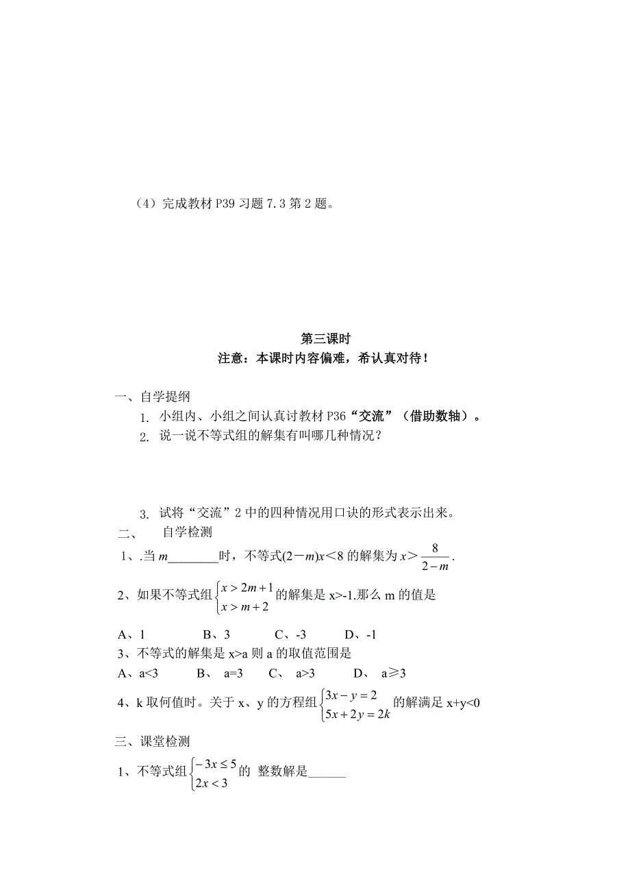 7.3一元一次不等式组.doc_第4页