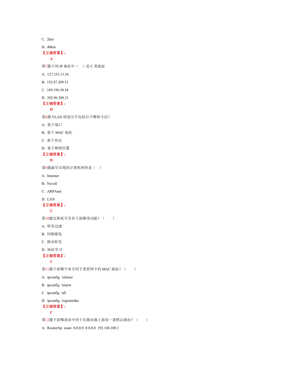 2023年软考网络管理员考试上午试题附答案解析_第2页