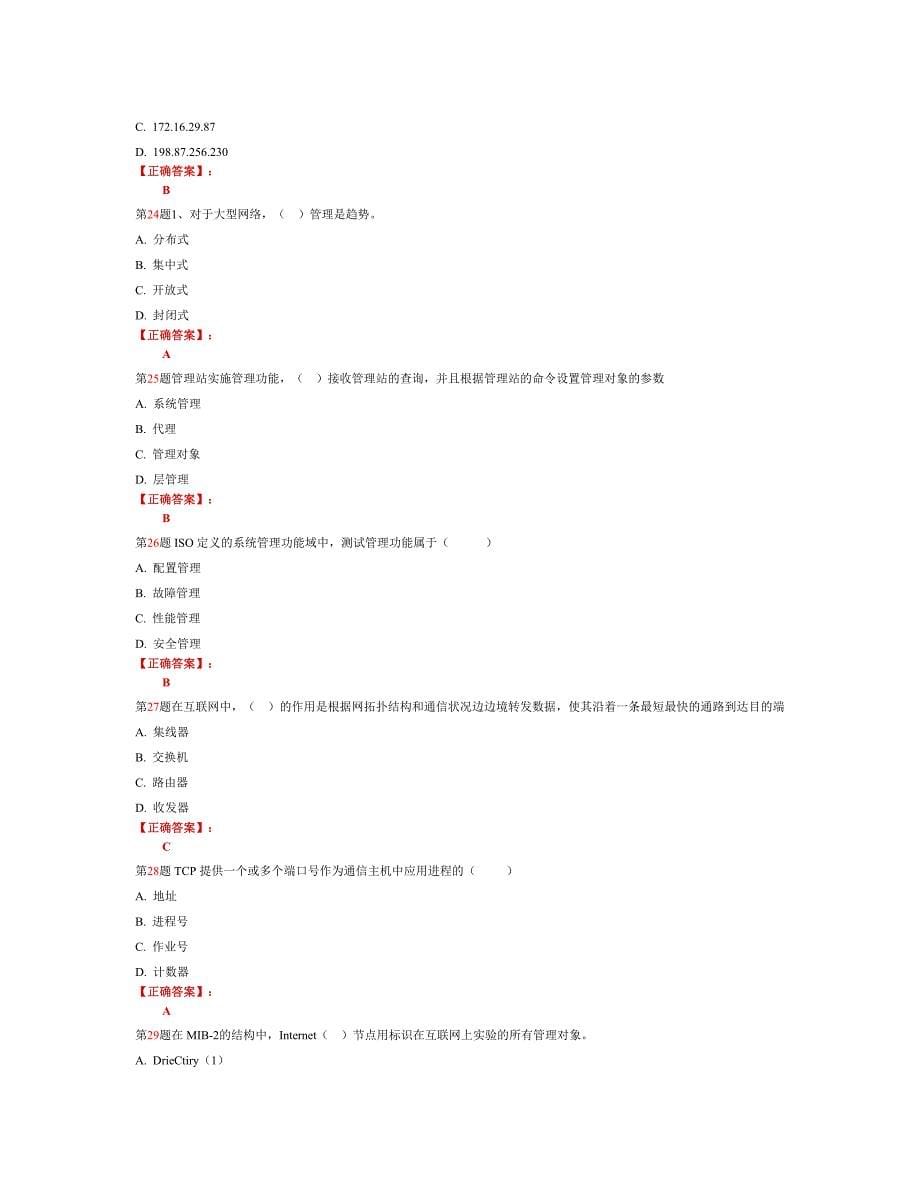 2023年软考网络管理员考试上午试题附答案解析_第5页