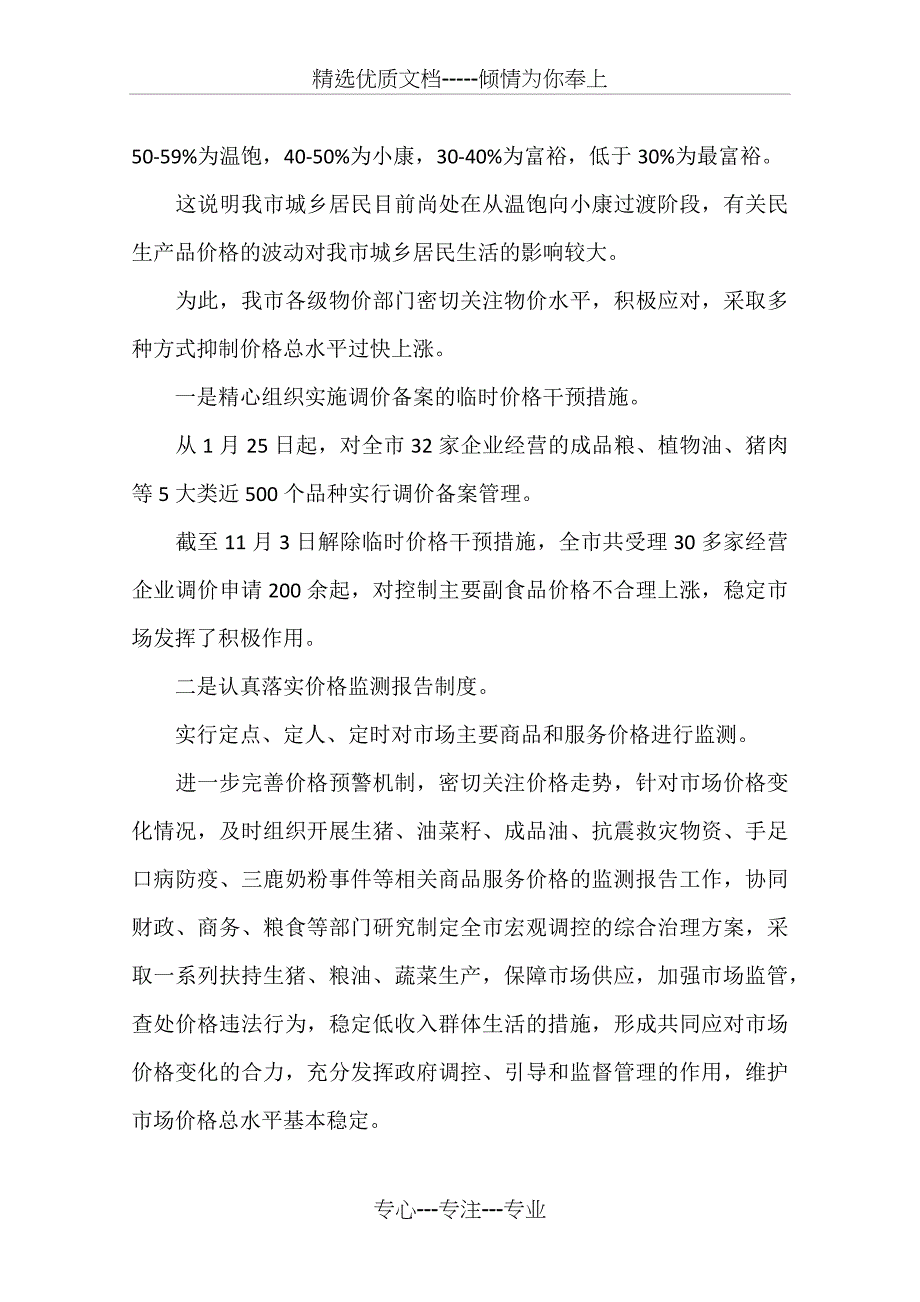 物价部门发挥价格职能作用的调研报告_第2页