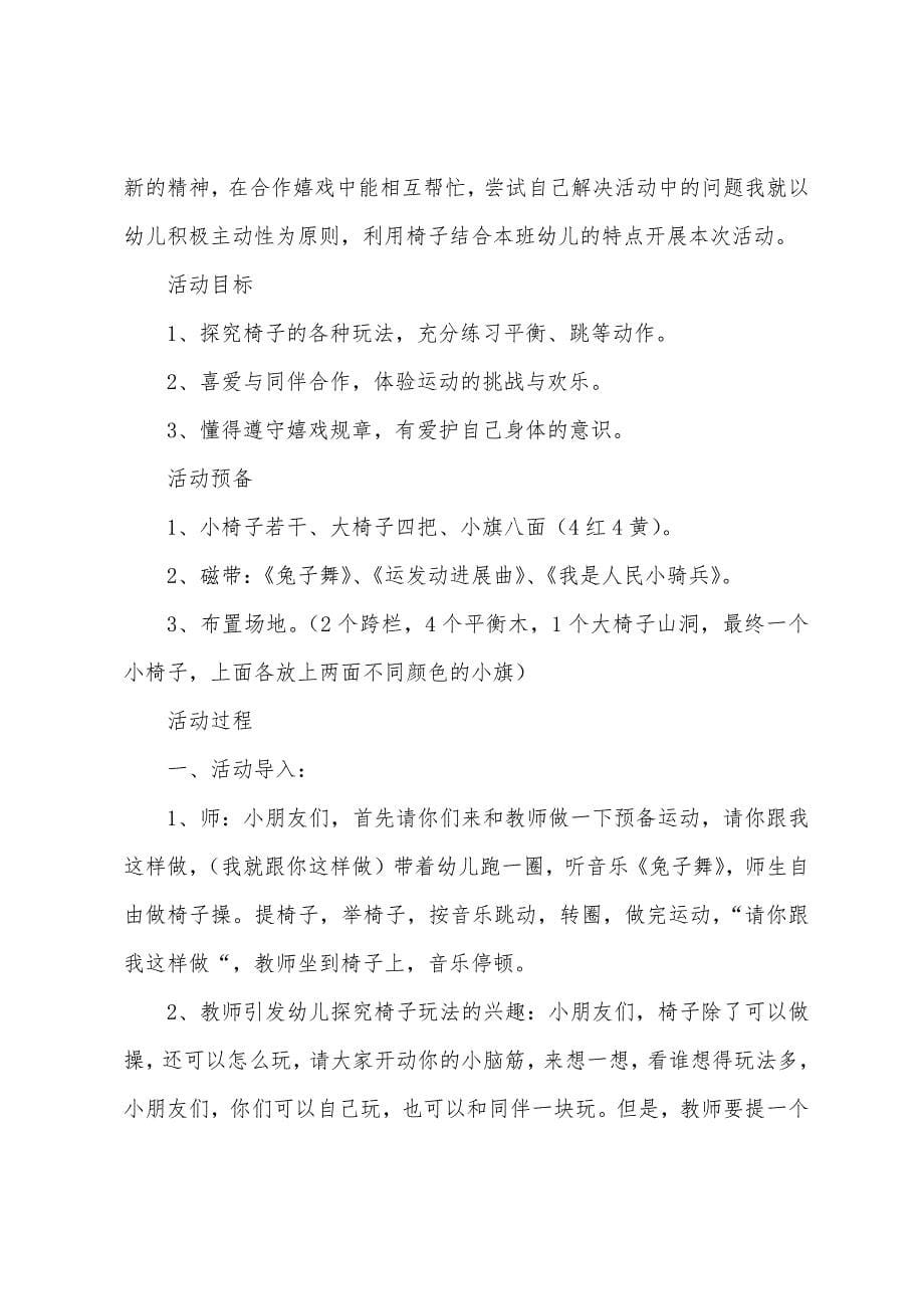 中班教案六篇.docx_第5页