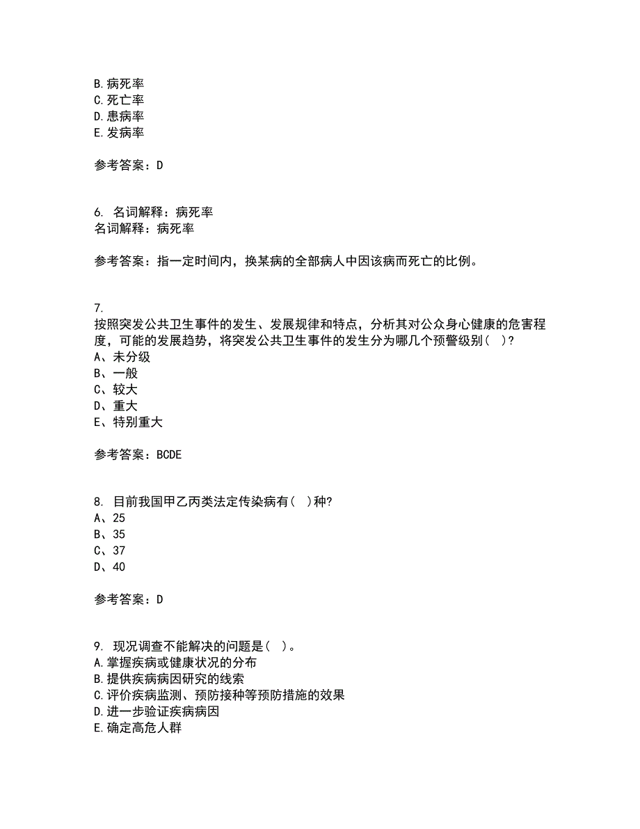 22春中国医科大学《实用流行病学》在线作业二满分答案9_第2页