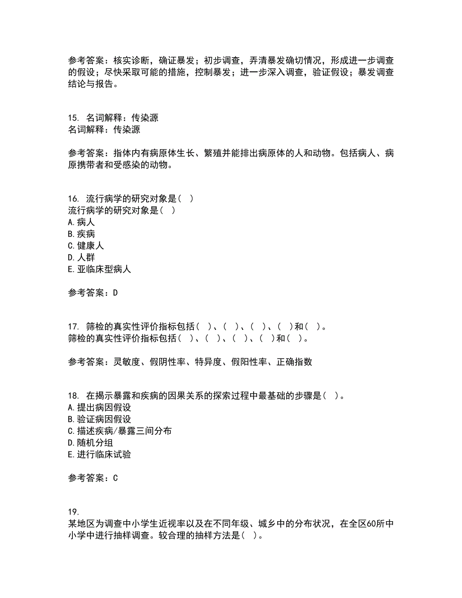 22春中国医科大学《实用流行病学》在线作业二满分答案9_第4页