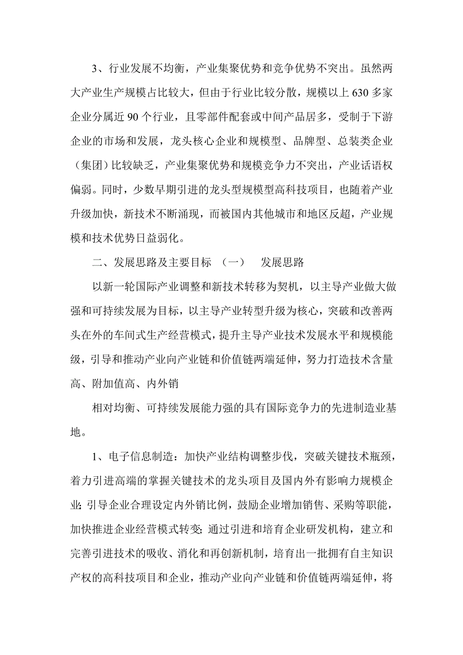 苏州工业园区主导产业发展报告_第4页