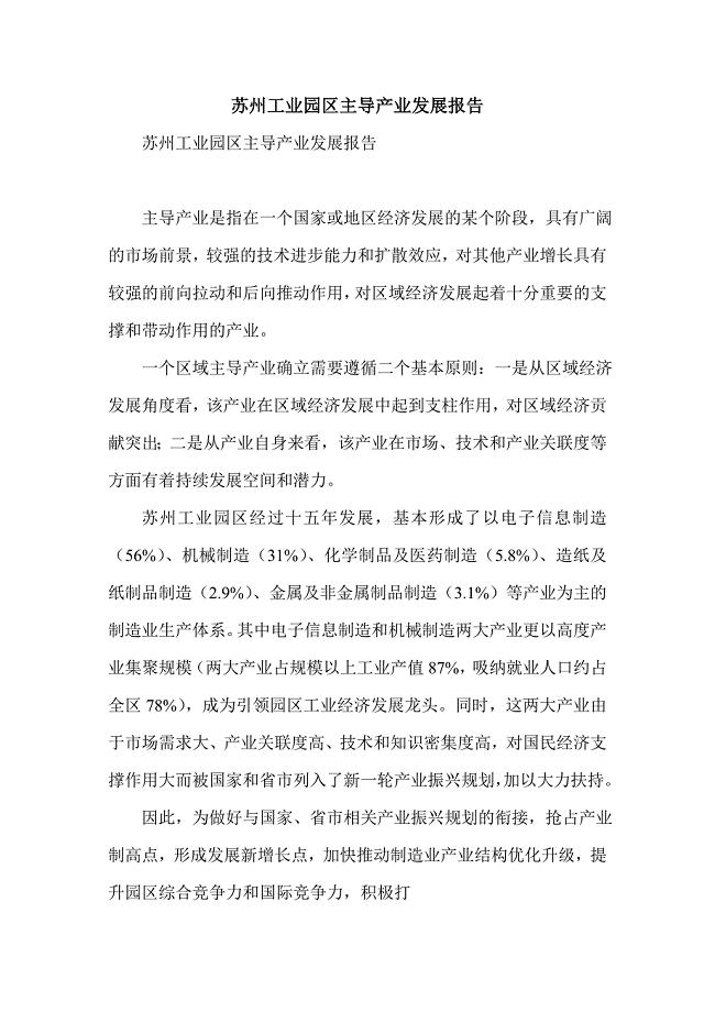 苏州工业园区主导产业发展报告