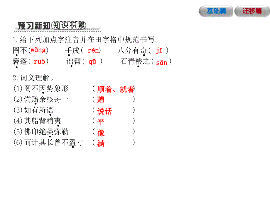 部编人教版语文八年级下册《核舟记》精品习题ppt课件_第4页