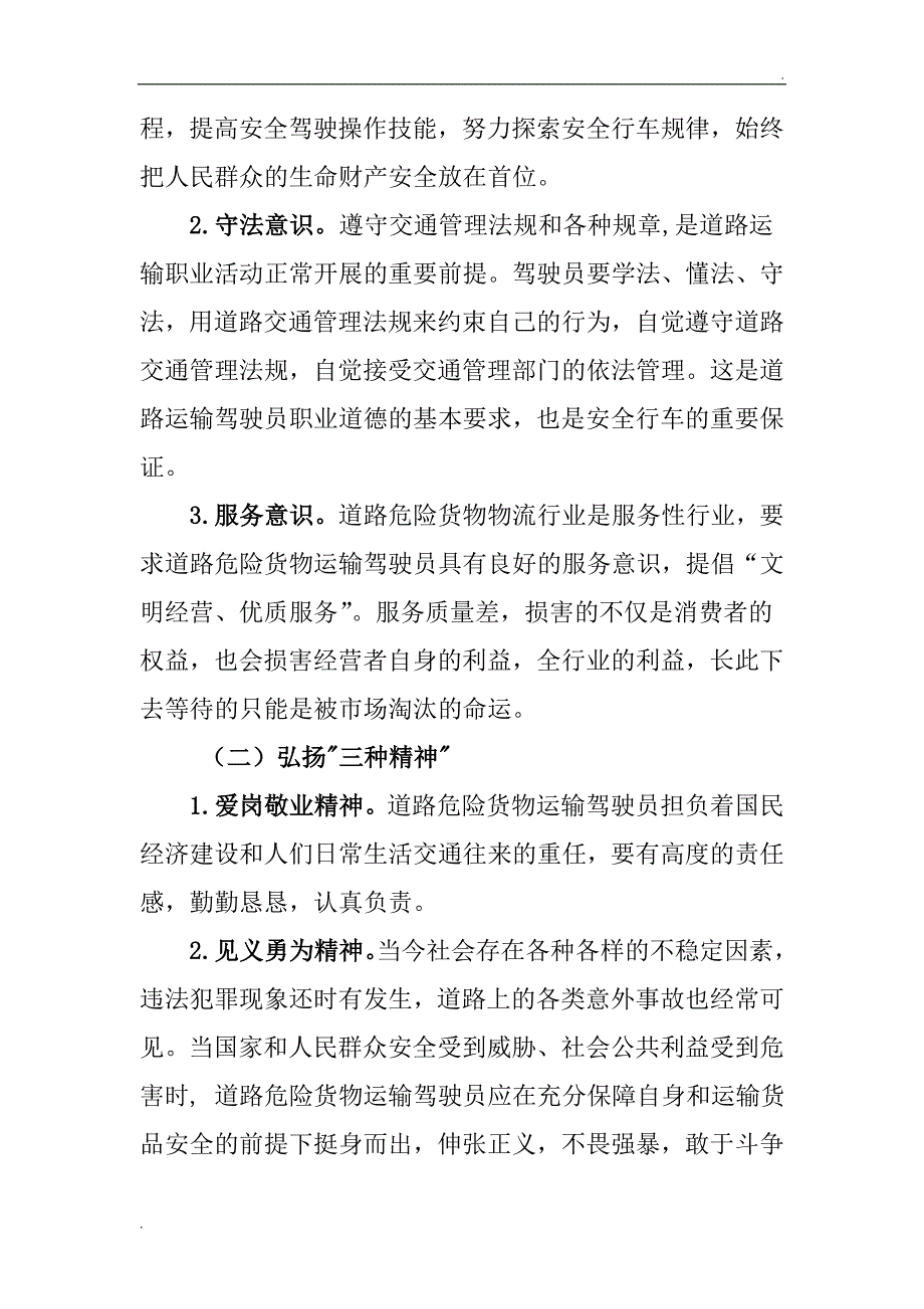 道路运输人员社会责任与职业道德_第3页