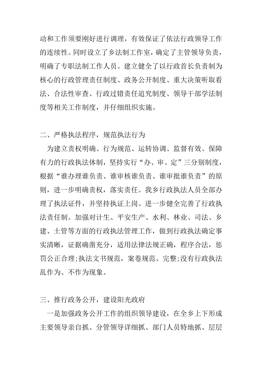 2023年最新关于依法行政工作自查报告范文通用4篇_第2页