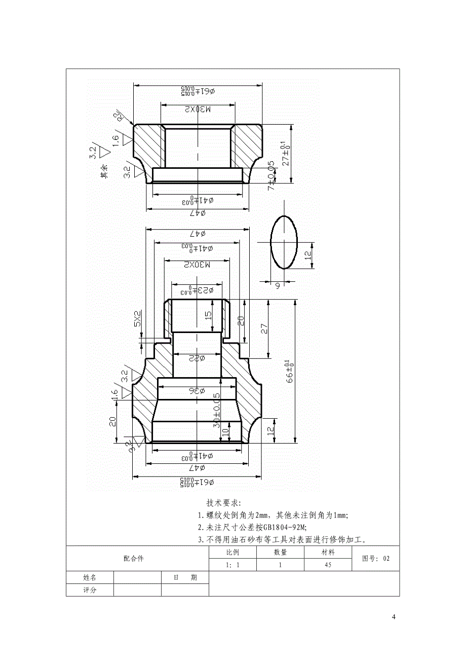 数控车技能竞赛实操训练图纸集 (2).doc_第4页