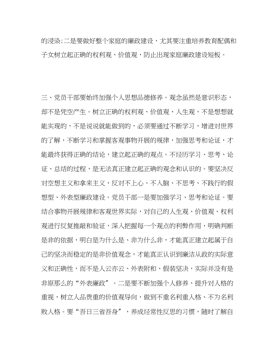 2023年观看警示教育片《蜕变》心得体会.docx_第3页