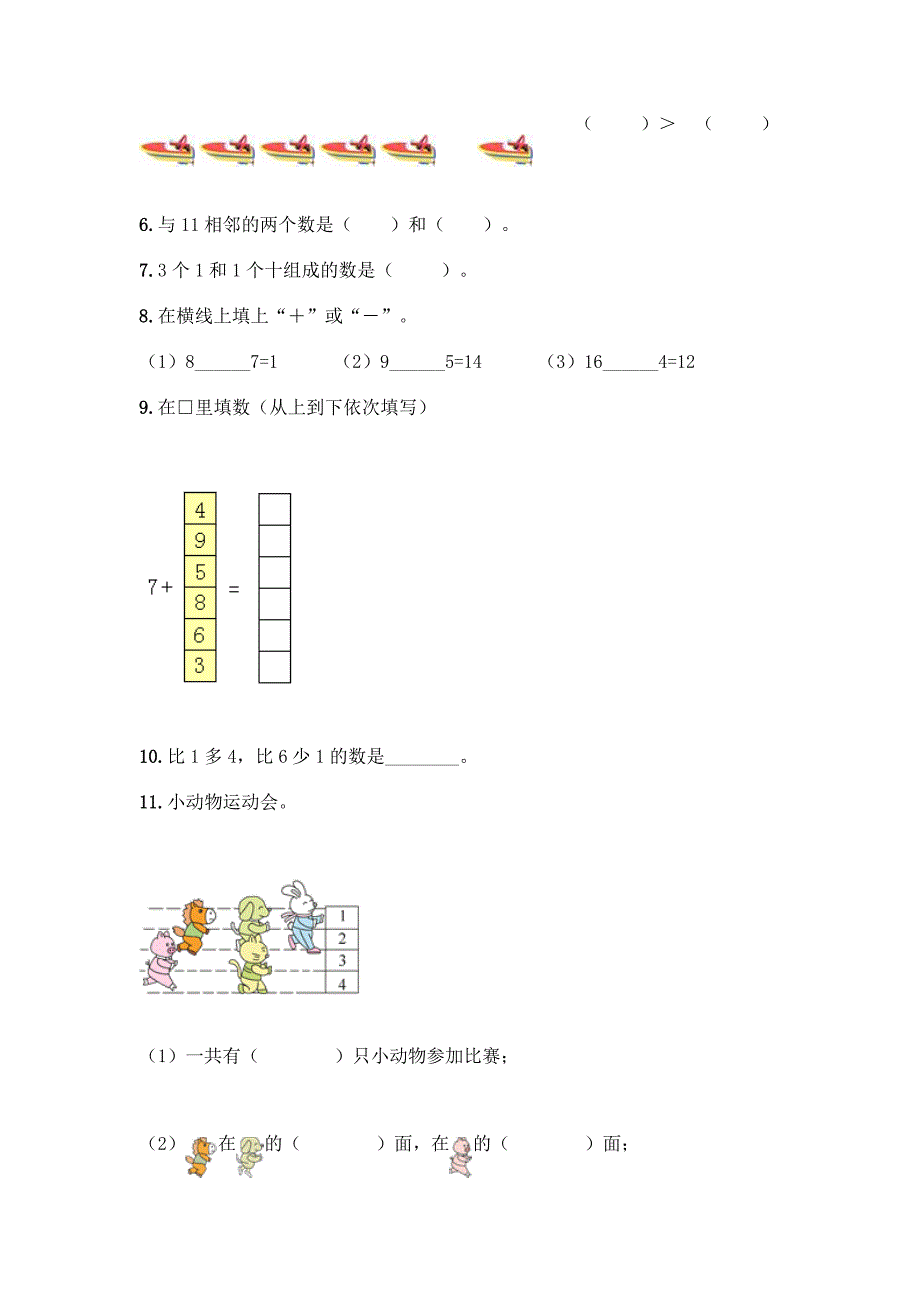 小学一年级上册数学填空题及参考答案【达标题】.docx_第3页