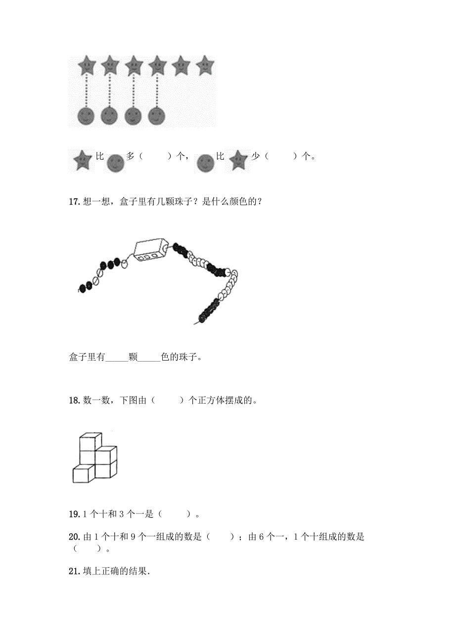 小学一年级上册数学填空题及参考答案【达标题】.docx_第5页