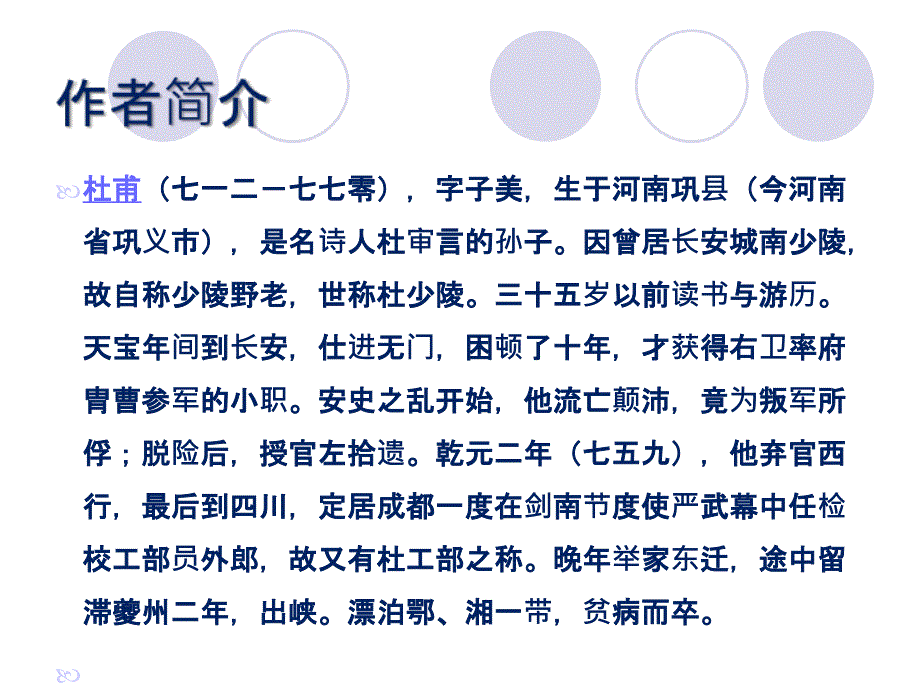 闻官军收河南河北课件1_第3页