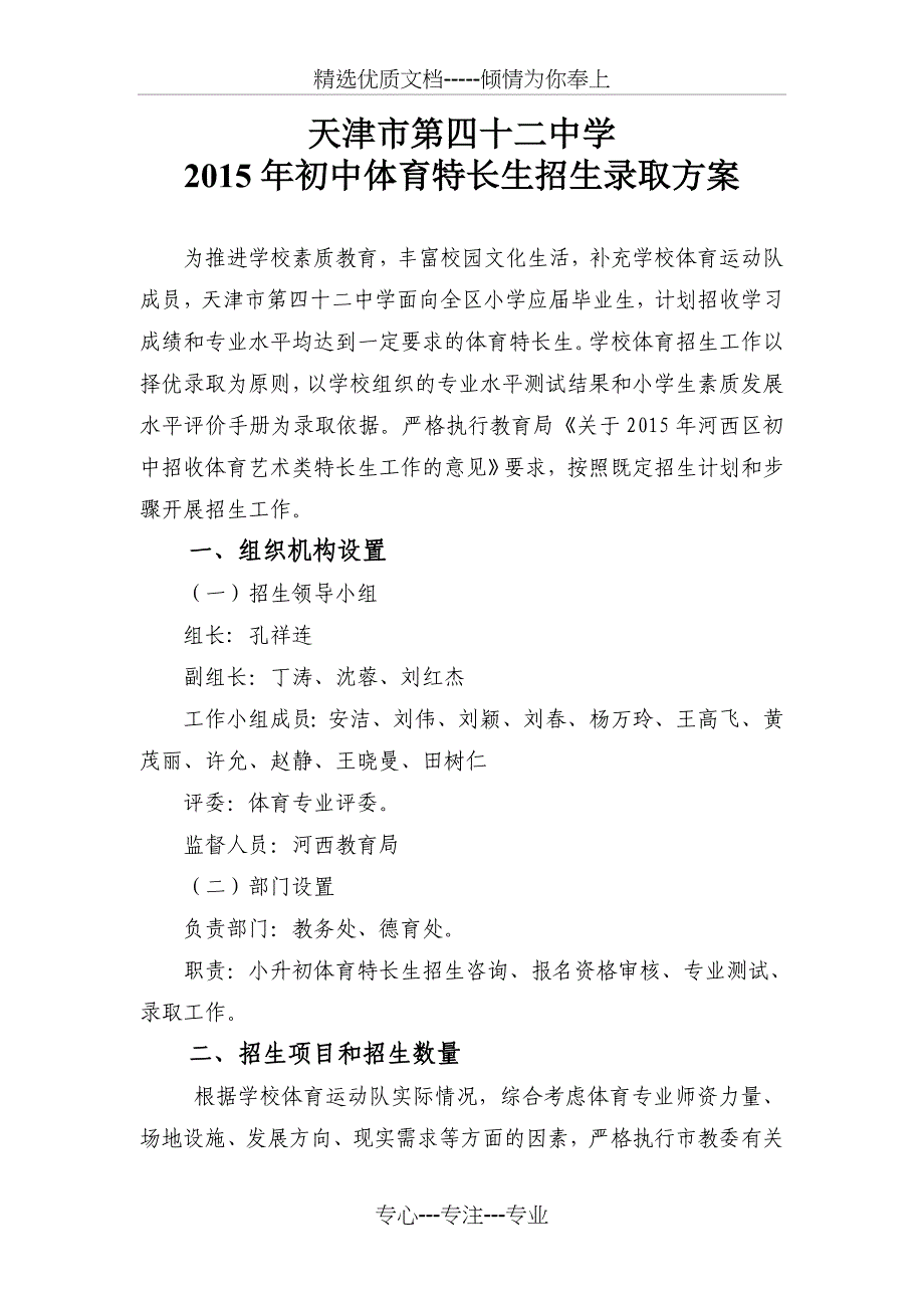 天津市第四十二中学_第1页