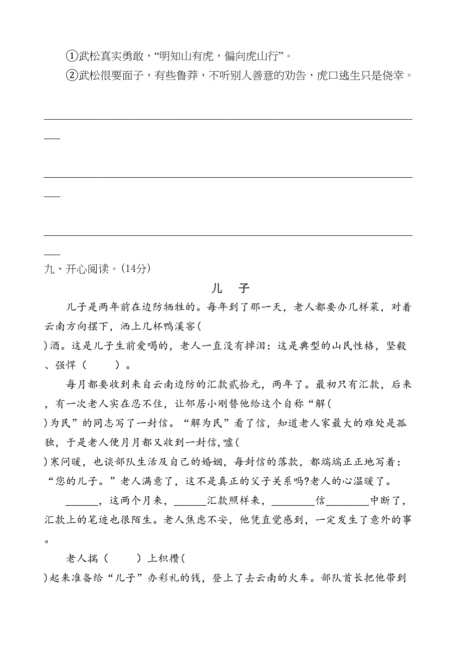 统编版五年级语文下册期中测试卷(一)(附答案)(DOC 8页)_第4页