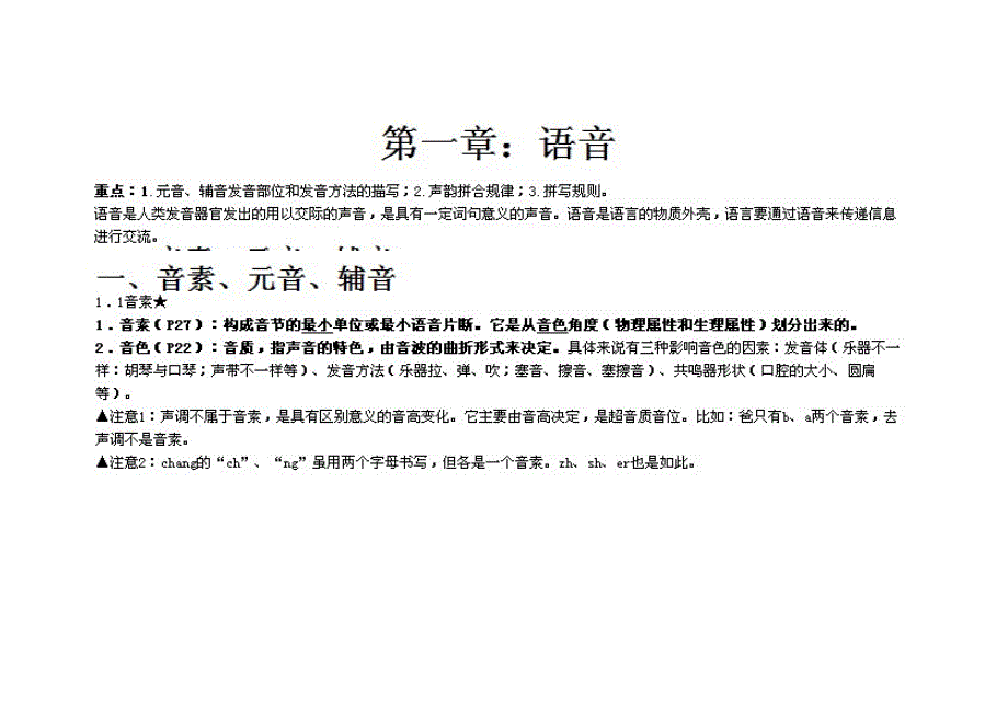 对外汉语教学理论考试大纲.doc_第4页