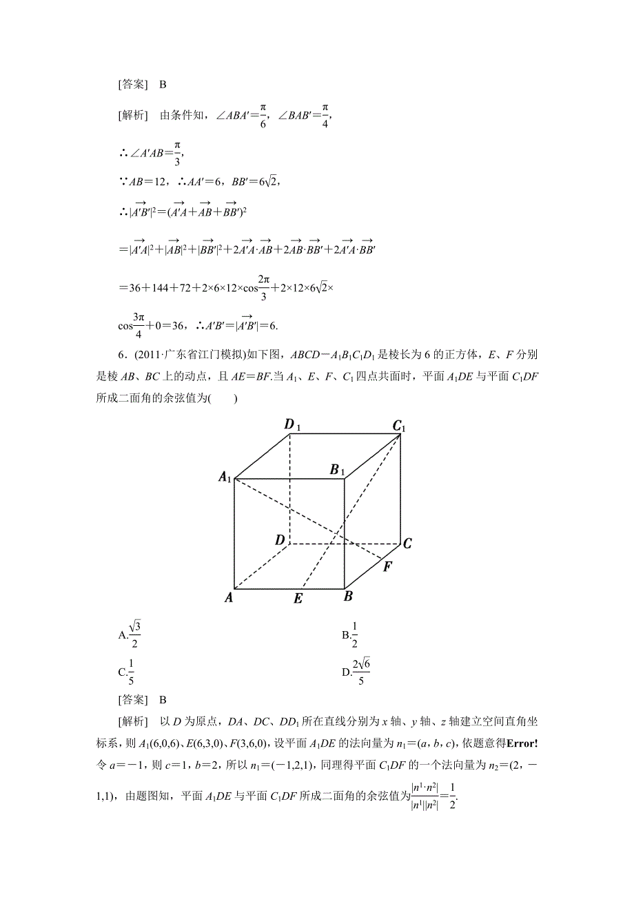 高考数学总复习 98 用向量方法求角与距离(理)单元测试 新人教B版_第4页