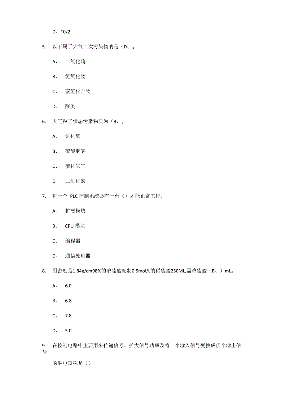 大气环境监测工中级试题_第2页