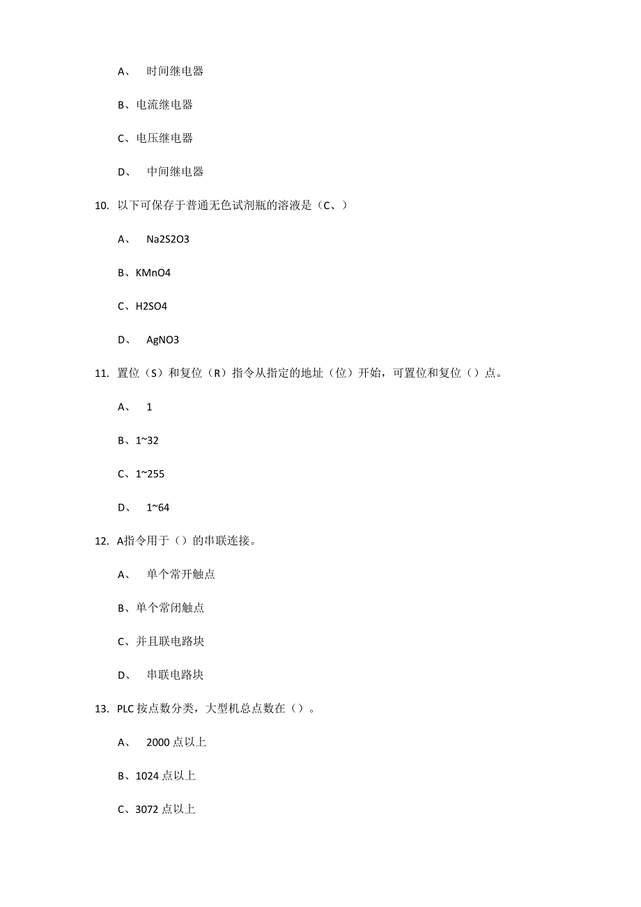 大气环境监测工中级试题_第3页