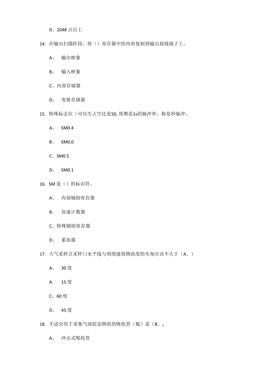 大气环境监测工中级试题_第4页