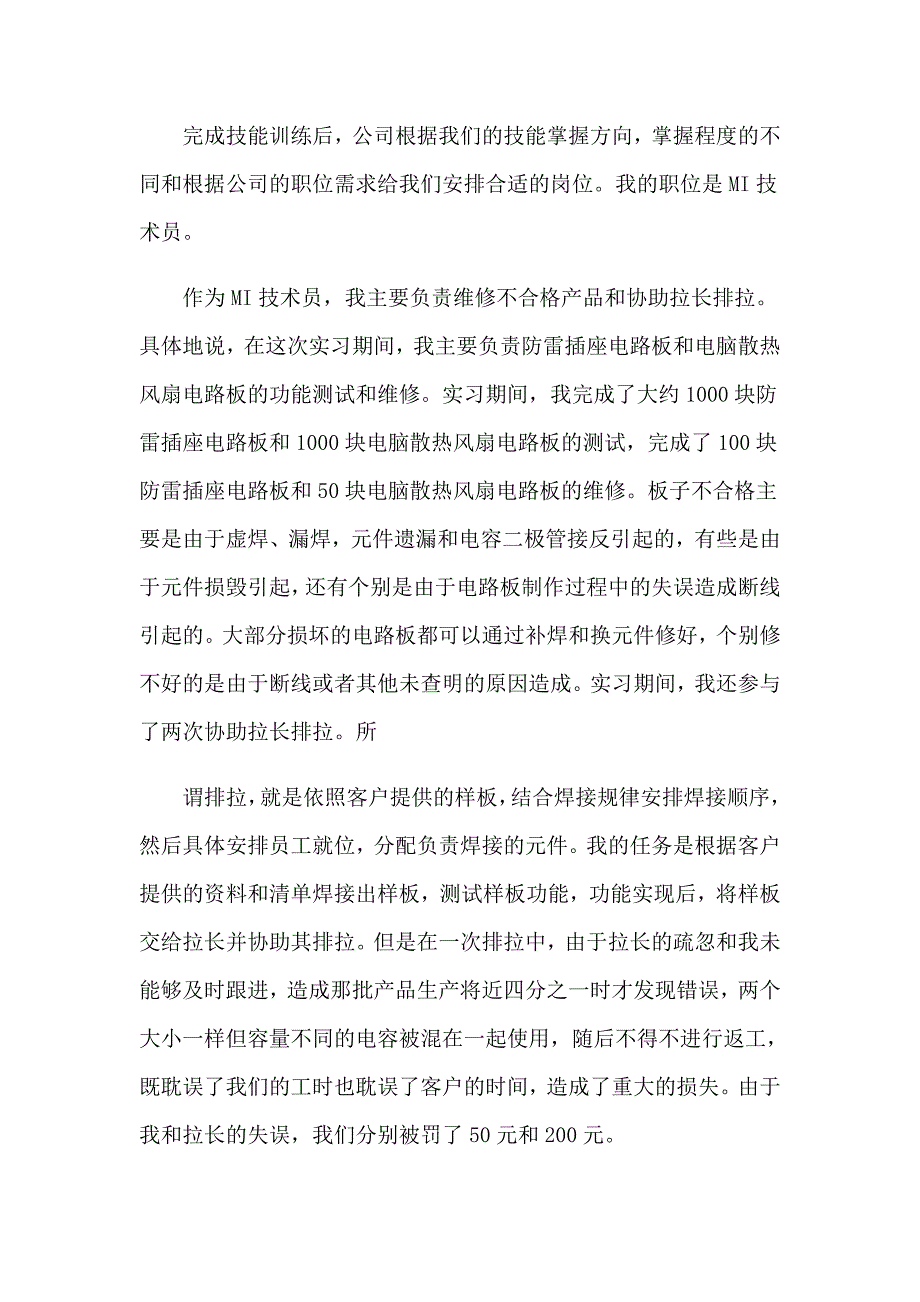 电子信息工程专业毕业生实习报告【可编辑】_第4页